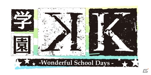 PSP「学園K -Wonderful School Days-」アニメイト限定セットが10月30日に発売決定―特製ラバーストラップ＆大判ブロマイドが同梱の画像1