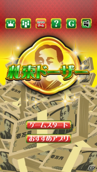 タップして札束を投下していくミニゲーム―iOS/Android「札束ドーザー【億万長者への道】」が配信開始の画像1