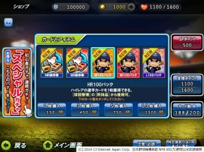 iOS/Android「レジェンドナイン」新アイテムが購入できるSPショップがオープン！新規選手レアカードも大幅に追加の画像1