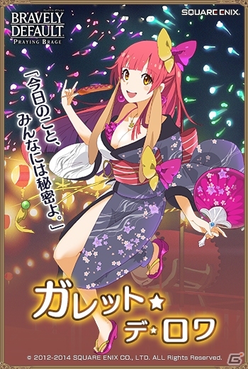 PC「ブレイブリーデフォルト プレイングブレージュ」夏ヴァージョン「プリティ・ケイクス」が浴衣で登場！の画像4