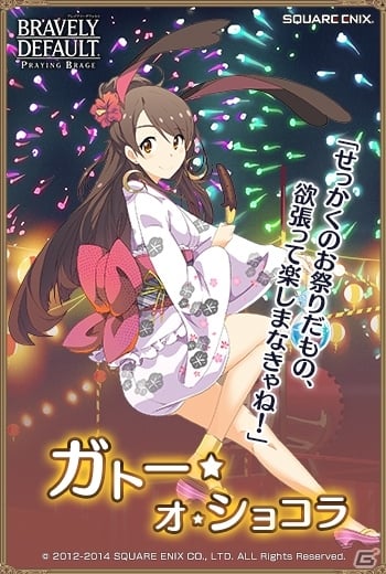 PC「ブレイブリーデフォルト プレイングブレージュ」夏ヴァージョン「プリティ・ケイクス」が浴衣で登場！の画像6
