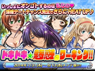 GREE/Mobage/dゲーム「一騎当千 バーストファイト」限定カードがもらえるイベント「ドキドキ★魅惑のワーキング!!」が開催の画像1