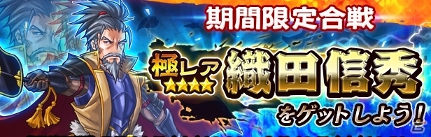 尾張の虎が出現！iOS/Android「戦国X」クロスイベント「極レア★★★★織田信秀編」が開幕の画像1
