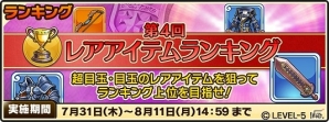 iOS/Android「ワンダーフリック」新作水着装備が登場！「第4回 レアアイテムランキング」イベントも開始の画像7