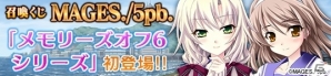 PC「メガミエンゲイジ！」5pb.の「メモリーズオフ6シリーズ」が登場！2周年記念キャンペーン第4弾も開催の画像6
