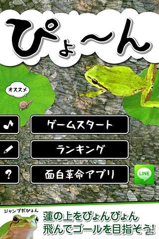 Android「ぴょーん」が配信開始―カエルを操作してゴールを目指すカジュアルゲームの画像1