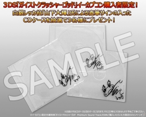 3DS「ガイストクラッシャーゴッド」イーカプコン限定先着特典「Premium Sound Track」が公開！購入者限定のプレゼントキャンペーンも実施の画像2