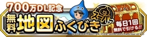 地図ふくびきスーパーが1日1回無料！iOS/Android「ドラゴンクエストモンスターズ スーパーライト」700万ダウンロード記念キャンペーンが開始の画像1