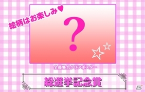 「ガールフレンド（仮）」の第2弾くじ「ガールフレンド（仮）聖櫻学園マドンナ選抜総選挙2014くじ」が発売決定―アニメイト秋葉原店では先行販売もの画像7