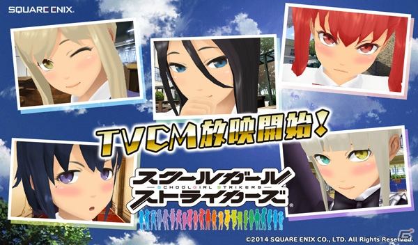 iOS/Android「スクールガールストライカーズ」初となるTVCMが放映開始―“戦う女の子”たちからのメッセージを楽しもう！の画像1