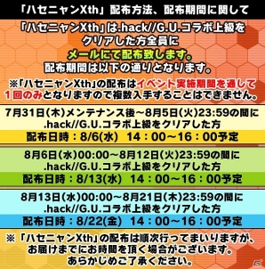 iOS/Android「リトルテイルストーリー」ハセヲやアトリの装備が登場！「.hack//G.U.」とのコラボイベント＆ガシャが実施の画像3