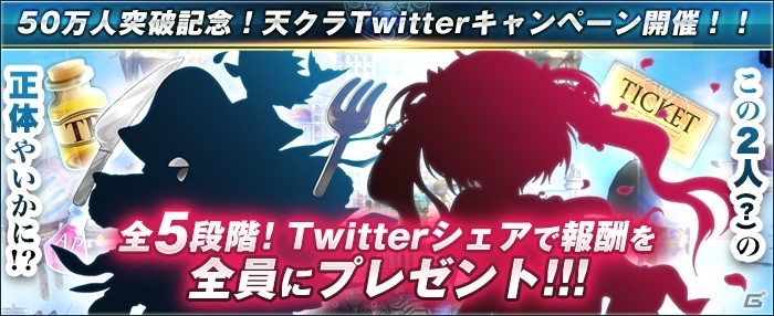 iOS/Android「天空のクラフトフリート」50万人突破記念キャンペーン第2弾としてTwitterキャンペーン＆ログインボーナスなどがスタートの画像1