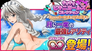 Mobage「ハイスクールD×D」ビキニ姿のリアスを手に入れよう！レイドボスイベント「真夏にセクシービキニ、はじけます！」が開催の画像4