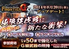 「極限征伐戦」に新展開！「モンスターハンター フロンティアG」アップデート「G5.1」の新情報が更新