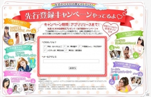 実在のアイドルやタレントが彼女になっちゃう！Android「もしカノ もしも彼女が…」事前登録が開始の画像6