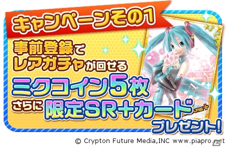 ボカロ曲を聴きながらゲームをプレイ―iOS/Android「初音ミクぐらふぃコレクション なぞの音楽すい星」事前登録＆Twitterフォローキャンペーンが開始の画像2