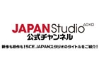 新旧さまざまなSCEのゲームを紹介する「SCE JAPAN Studio公式ニコニコチャンネル」が開設―本日8月1日22時の第1回放送では「ソルサク会議室」を配信