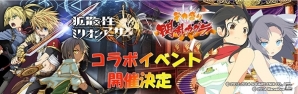 PS Vita版「拡散性ミリオンアーサー」にて「デカ盛り 閃乱カグラ」コラボイベント前半が8月3日より開催―パイの日期間限定ガチャ＆復刻ガチャなどもの画像1
