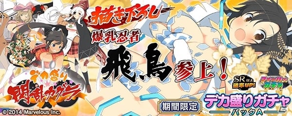 PS Vita版「拡散性ミリオンアーサー」にて「デカ盛り 閃乱カグラ」コラボイベント前半が8月3日より開催―パイの日期間限定ガチャ＆復刻ガチャなどもの画像6