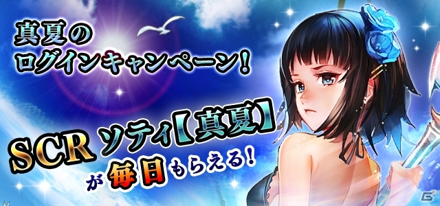 GREE/Mobage/dゲーム「エンペラーズ サガ」水着イラスト戦士を毎日プレゼント！「真夏のログインキャンペーン」が開催中の画像2