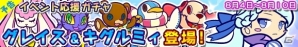 iOS/Android「ぷよぷよ!!クエスト」限定キャラ「おしゃれアミティ」が手に入る「マカロン収集祭り」が8月4日より開催の画像4