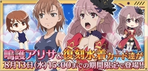 iOS/Android「とある魔術と科学の謎解目録」新水着イベント「真夏のウォーターレジャー」が開催の画像11