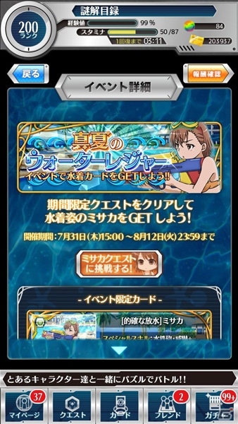 iOS/Android「とある魔術と科学の謎解目録」新水着イベント「真夏のウォーターレジャー」が開催の画像2