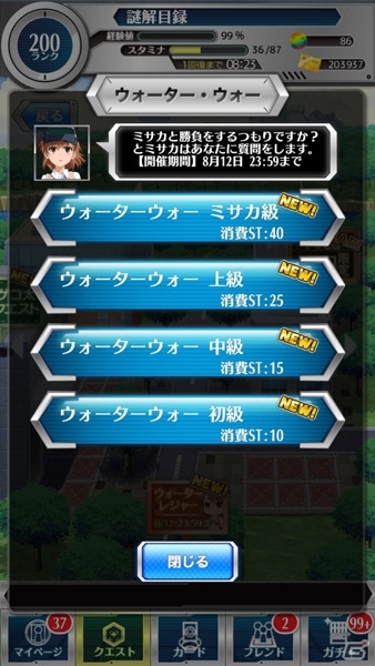 iOS/Android「とある魔術と科学の謎解目録」新水着イベント「真夏のウォーターレジャー」が開催の画像3