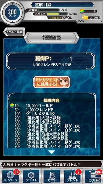 iOS/Android「とある魔術と科学の謎解目録」新水着イベント「真夏のウォーターレジャー」が開催の画像5