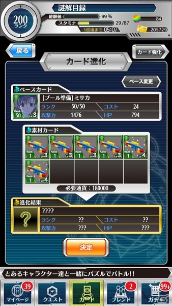 iOS/Android「とある魔術と科学の謎解目録」新水着イベント「真夏のウォーターレジャー」が開催の画像6