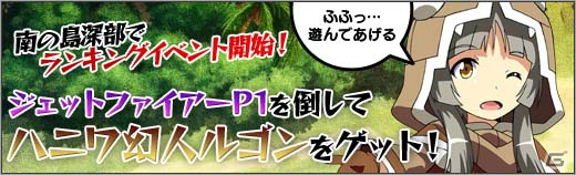 ニコニコアプリ「ロボットガールズZ ONLINE」リアルタイムで協力プレイできる「マルチステージ」が実装！ユニット「ルゴン」がもらえるランキングイベントも開催の画像4