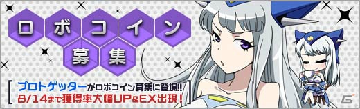 ニコニコアプリ「ロボットガールズZ ONLINE」リアルタイムで協力プレイできる「マルチステージ」が実装！ユニット「ルゴン」がもらえるランキングイベントも開催の画像8