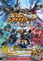 3DS「ガンダムトライエイジ SP」新たに「新武者頑駄無」の二次元バーコードが公開！BUILD MS BUILD MS 8弾の筐体＆最速攻略指南所にもバーコードが掲載の画像4