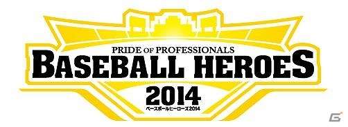 新システム「スカウト」や「選手指導」などを追加したAC「BASEBALL HEROES 2014」が稼働開始！の画像1