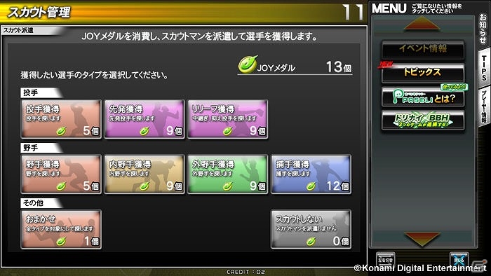 新システム「スカウト」や「選手指導」などを追加したAC「BASEBALL HEROES 2014」が稼働開始！の画像6