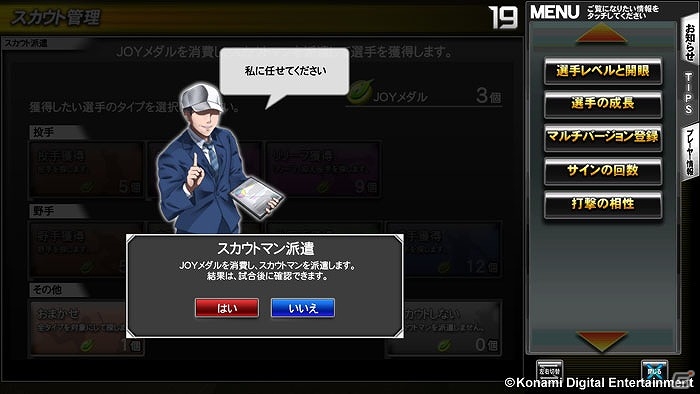 新システム「スカウト」や「選手指導」などを追加したAC「BASEBALL HEROES 2014」が稼働開始！の画像7