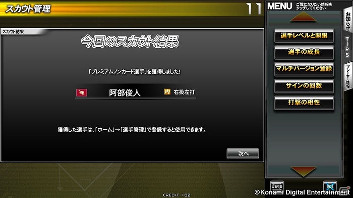 新システム「スカウト」や「選手指導」などを追加したAC「BASEBALL HEROES 2014」が稼働開始！の画像8