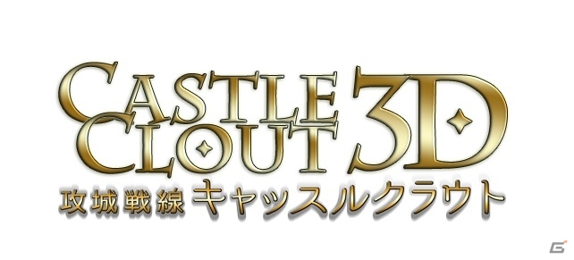 投石器を使って敵城をガンガン破壊！3DSダウンロードソフト「Castle Clout 3D攻城戦線 キャッスルクラウト」が8月6日より配信の画像1