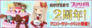 癒し系育成ゲーム「フェアリードール」2周年記念イベントが実施！限定アバターや「かるめとジュリア」のプロマイドをゲットの画像1