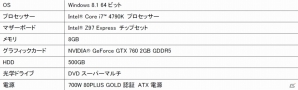 パソコン工房ブランド、ASUS製マザーボード「Z97M-PLUS」を搭載したコンパクトなキューブ型ゲームパソコン4機種を発売の画像3