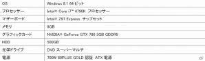 パソコン工房ブランド、ASUS製マザーボード「Z97M-PLUS」を搭載したコンパクトなキューブ型ゲームパソコン4機種を発売の画像4