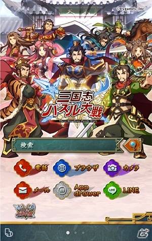 「三国志パズル大戦」の着せ替え画面がホームアプリ「buzzHOME」にて配信開始の画像1