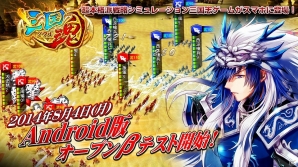 Android「三国魂」オープンβテストが開始！ゲーム内アイテム「ダイヤ」がもらえる記念イベントも開催の画像1