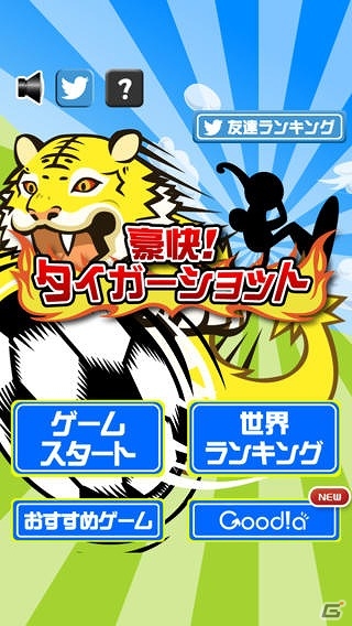 iOS/Android「豪快！タイガーショット」が配信開始―ボールを蹴り込み敵を倒すシンプルゲームの画像1