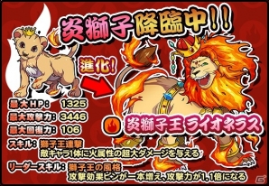 iOS「太鼓の達人 RPGだドン！」毎日精霊玉がもらえる50万ダウンロード突破キャンペーン実施！新たな降臨ダンジョン「炎獅子 降臨」も登場の画像7