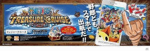 iOS/Android「ONE PIECE トレジャークルーズ」真夏の冒険応援キャンペーン開催！お台場新大陸にてデカスマホの試遊台が出展の画像10