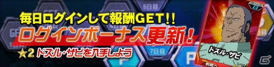 タブレット端末専用「SDガンダムオペレーションズ」総力戦に「ZZガンダム」が実装！エースユニットガシャに「★3 バナージ・リンクス」なども追加の画像15