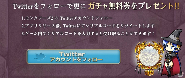 モンスターを集めてタワーの最上階を目指す「モンタワーズ2」がiOS/Androidにて8月下旬に配信―コスチュームなどがもらえる事前登録が開始の画像3