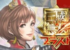 iOS/Android「真・三國無双ブラスト」列伝モード呉より「孫尚香伝」のムービーが公開