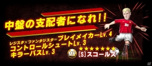 iOS/Android「バーコードフットボーラー」ポール・スコールズ選手とタイアップが決定！新スキル「プレイメーカー」を持ってゲーム内に登場の画像3